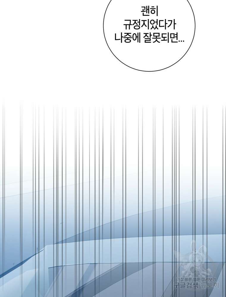 결혼은 사양합니다 35화 15