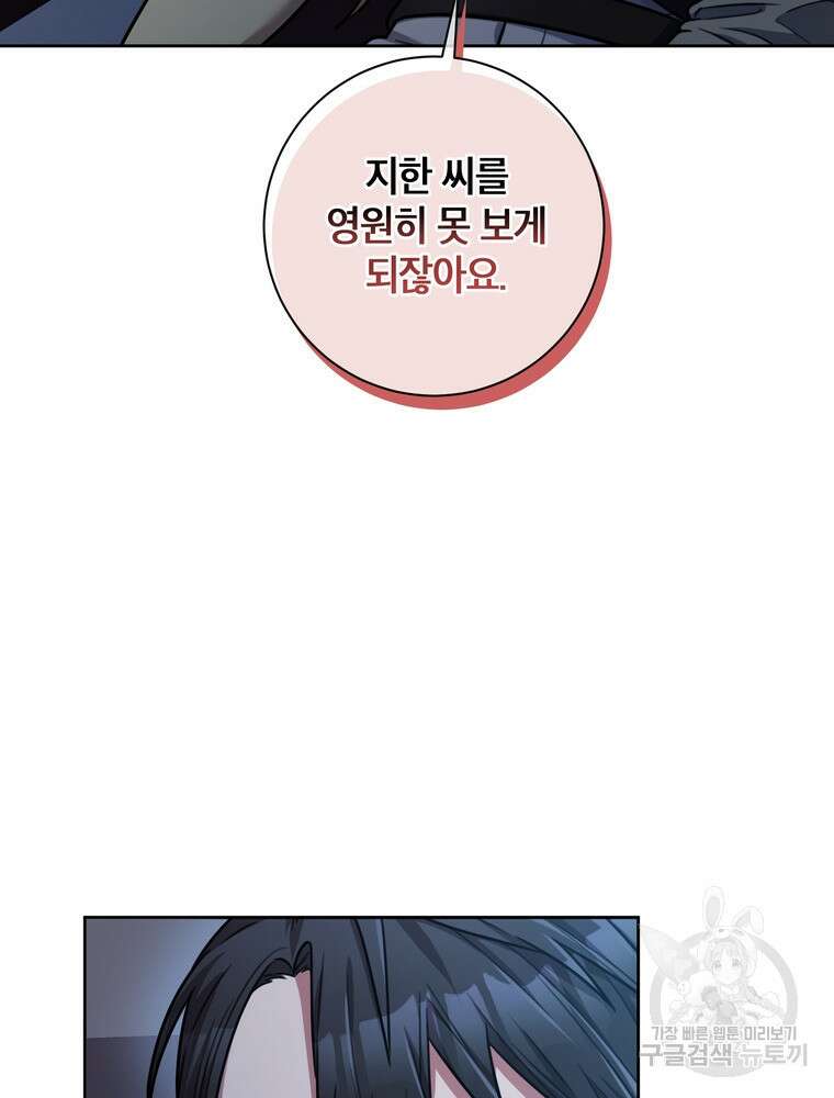결혼은 사양합니다 35화 17