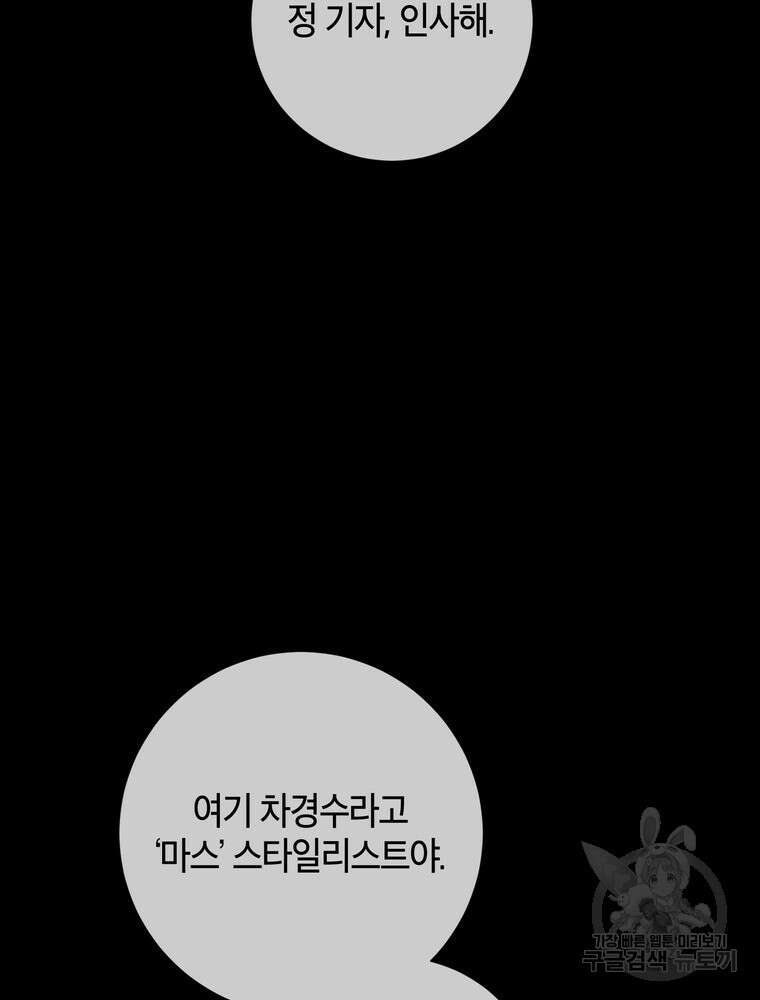 결혼은 사양합니다 35화 22