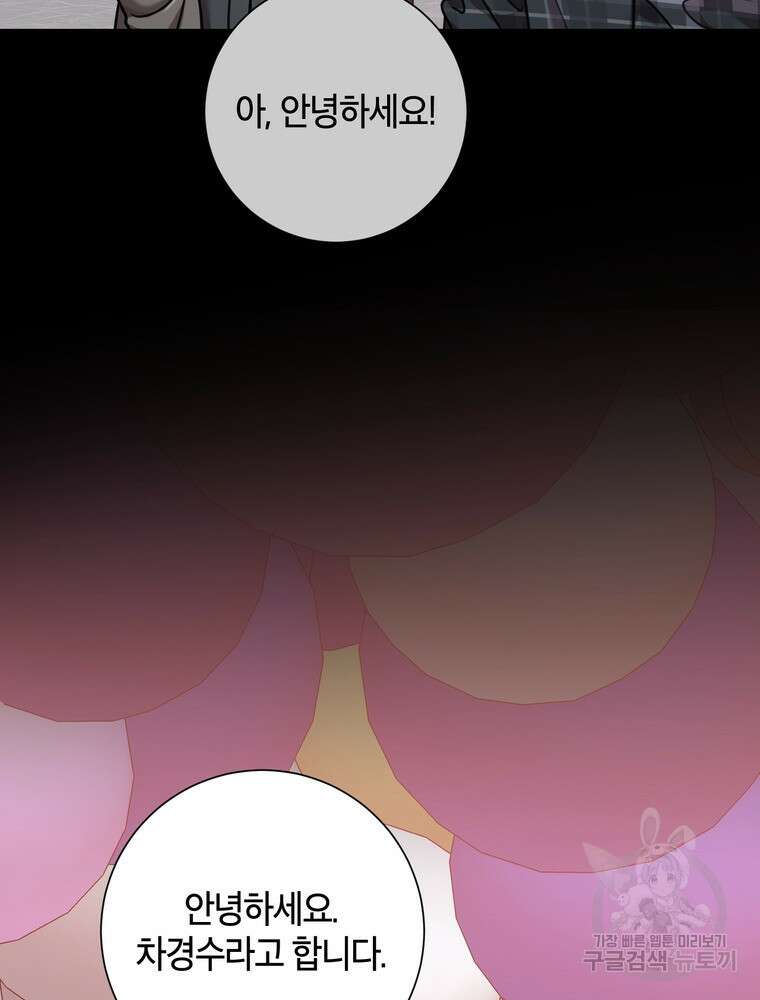 결혼은 사양합니다 35화 24