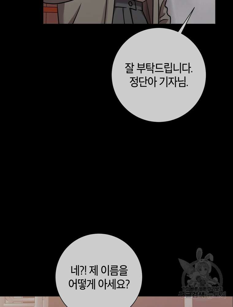 결혼은 사양합니다 35화 28