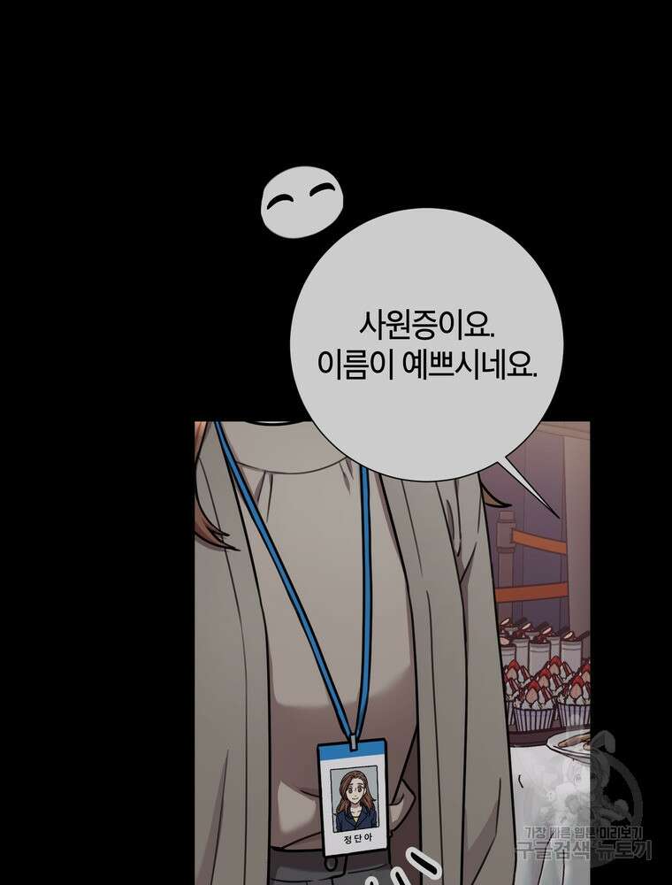 결혼은 사양합니다 35화 30