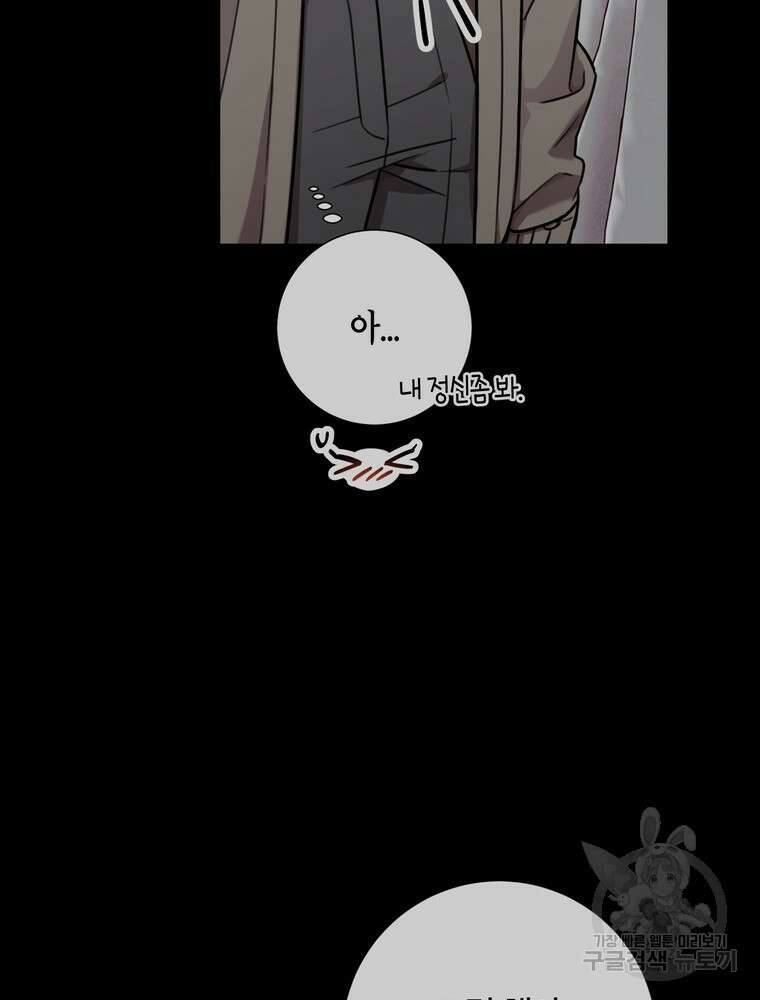 결혼은 사양합니다 35화 31
