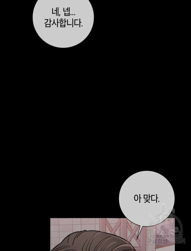 결혼은 사양합니다 35화 33