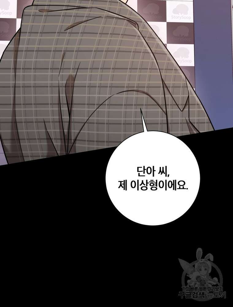 결혼은 사양합니다 35화 36