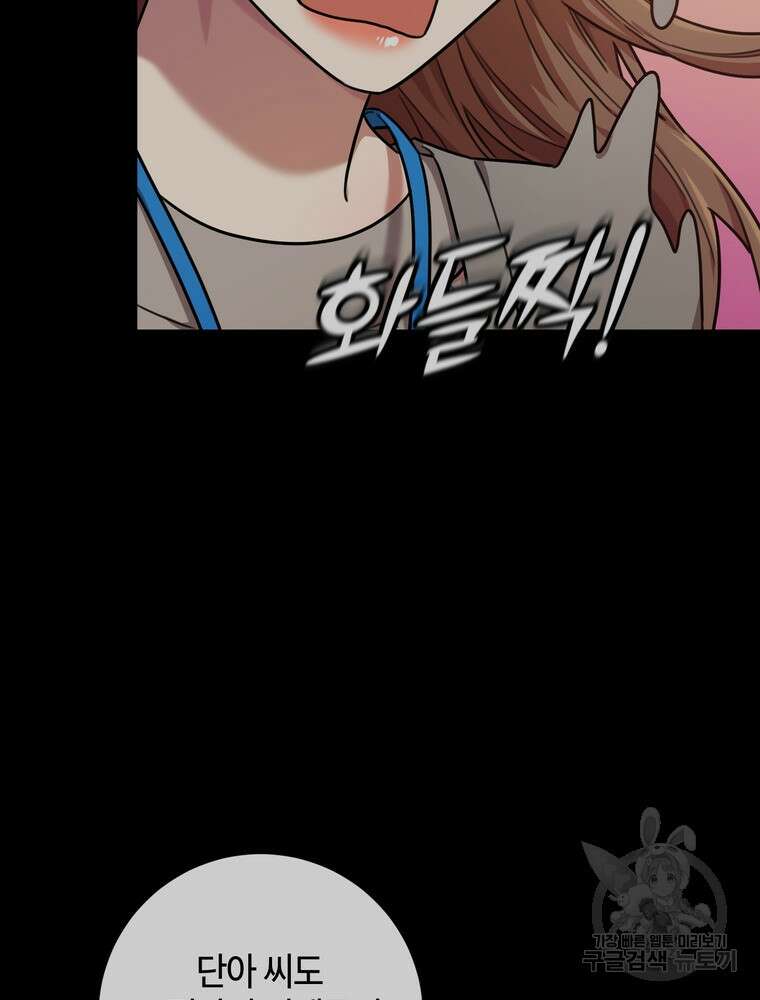 결혼은 사양합니다 35화 40