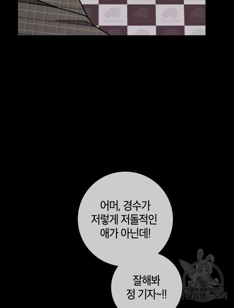 결혼은 사양합니다 35화 42