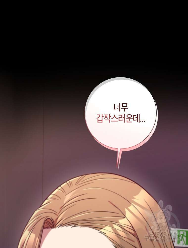 결혼은 사양합니다 35화 44