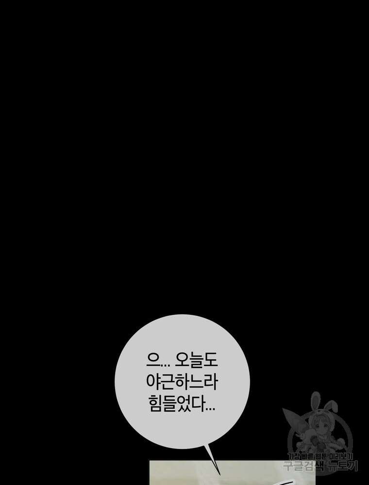 결혼은 사양합니다 35화 48