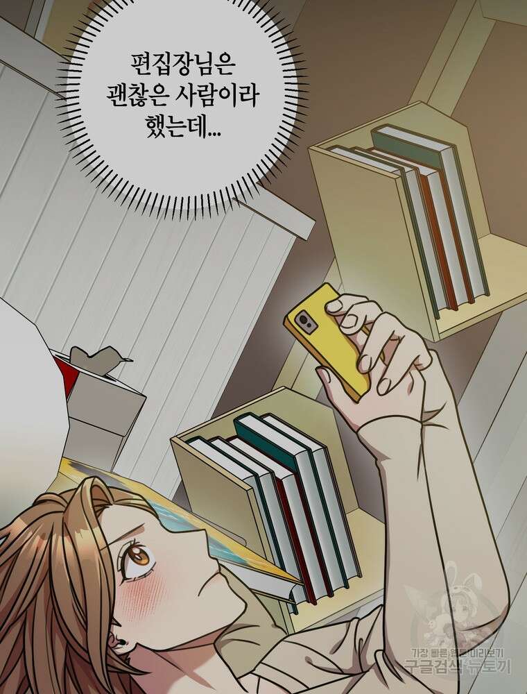 결혼은 사양합니다 35화 50
