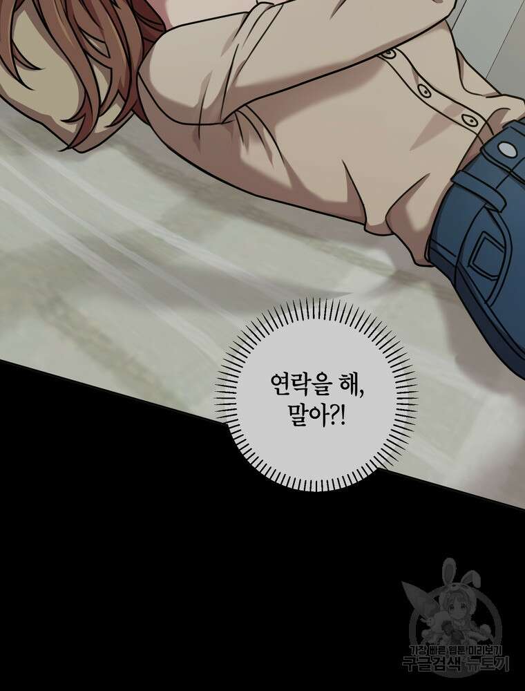 결혼은 사양합니다 35화 51