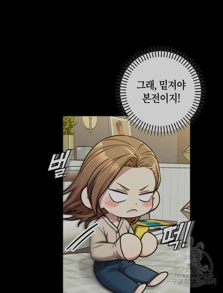 결혼은 사양합니다 35화 52