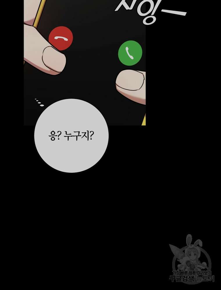 결혼은 사양합니다 35화 54