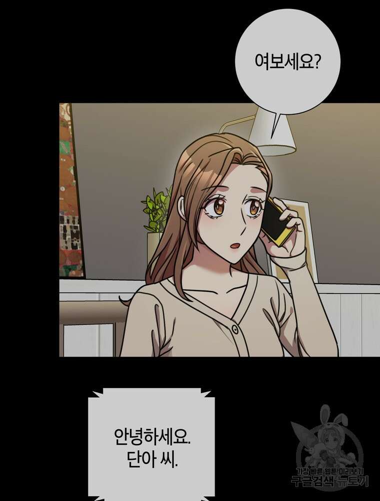 결혼은 사양합니다 35화 55
