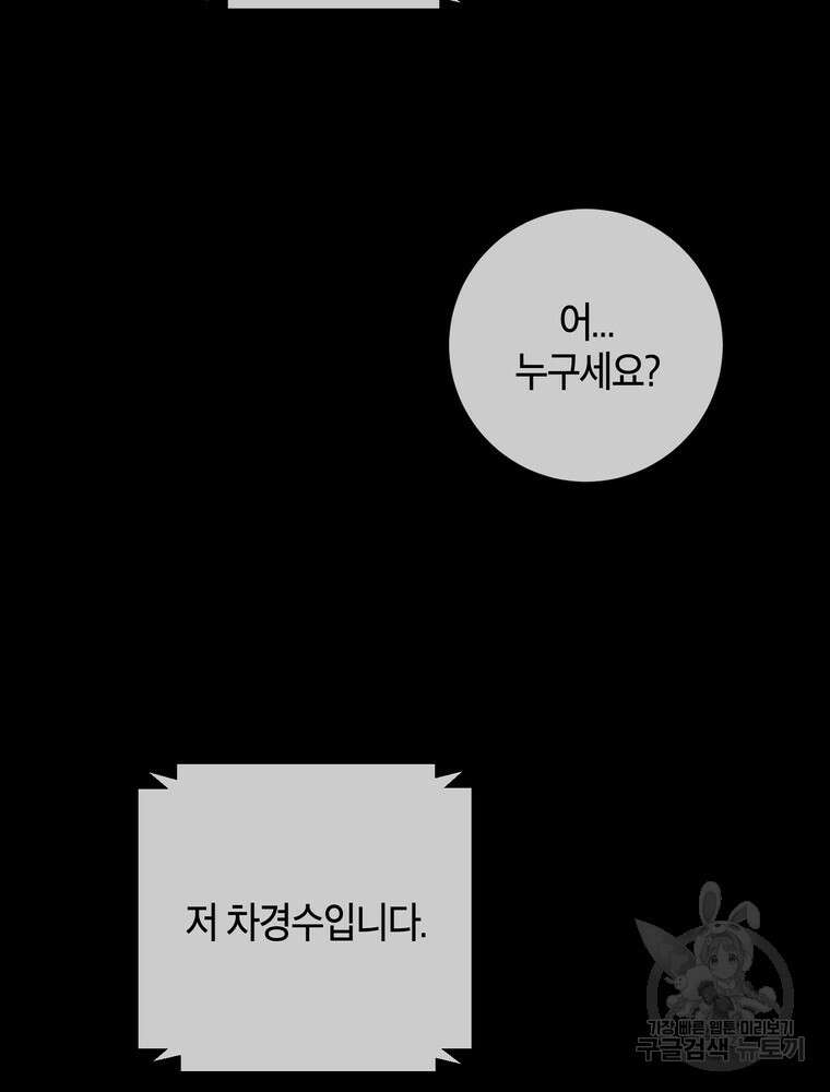 결혼은 사양합니다 35화 56