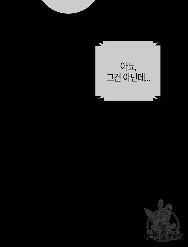 결혼은 사양합니다 35화 60