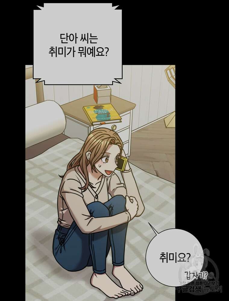 결혼은 사양합니다 35화 61