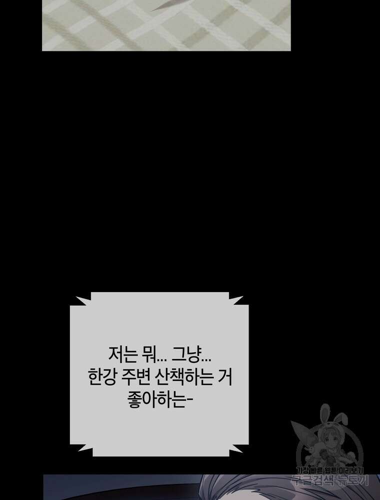 결혼은 사양합니다 35화 62