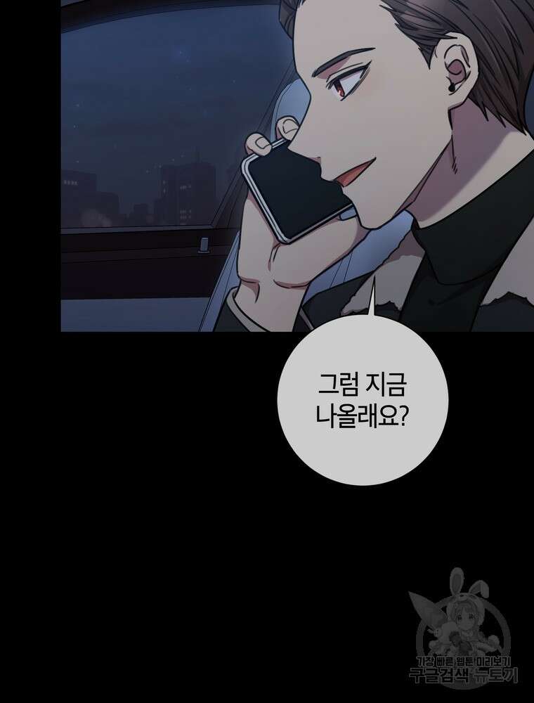 결혼은 사양합니다 35화 63