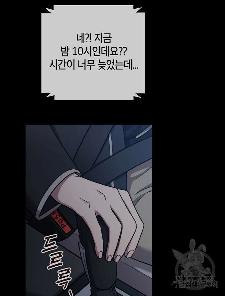 결혼은 사양합니다 35화 64