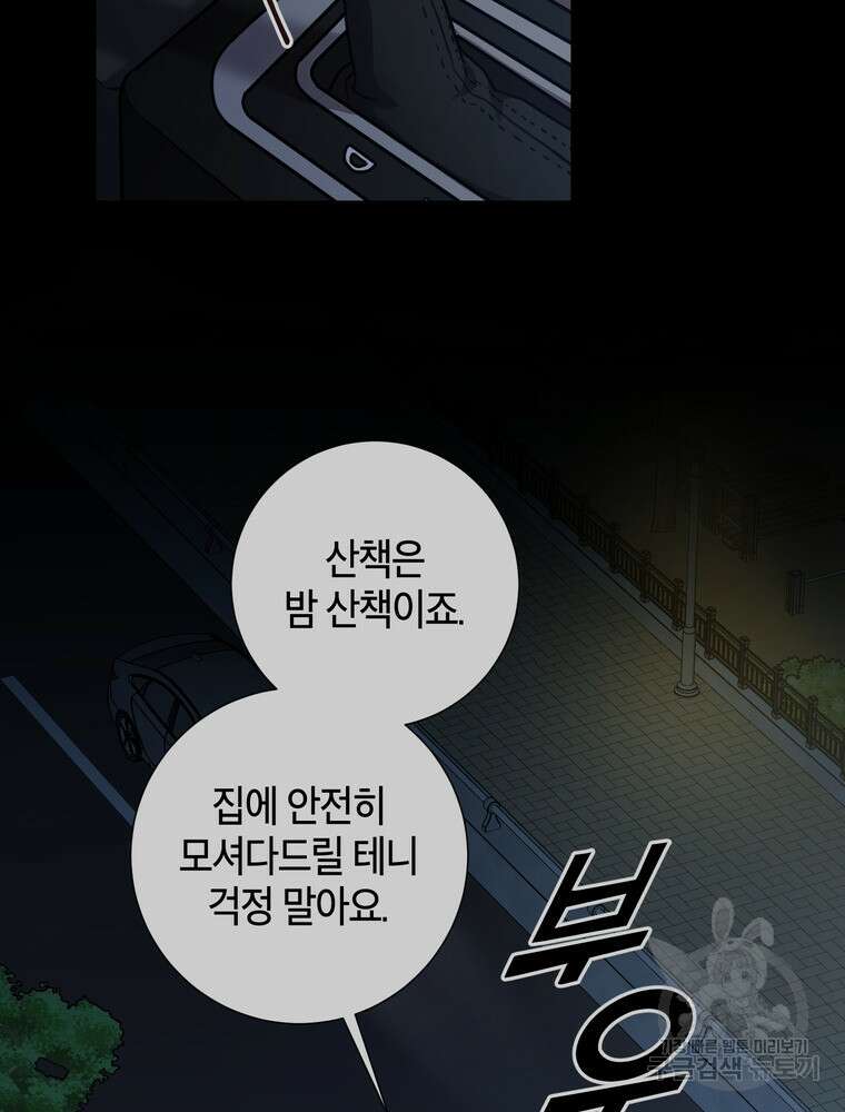 결혼은 사양합니다 35화 65