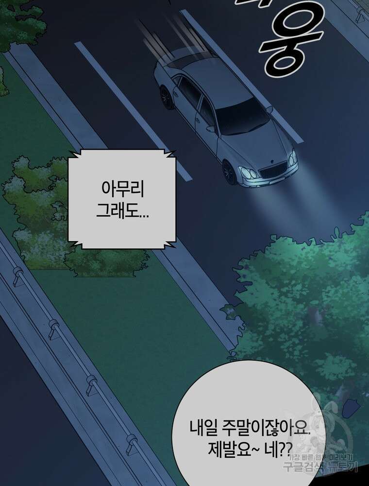 결혼은 사양합니다 35화 66