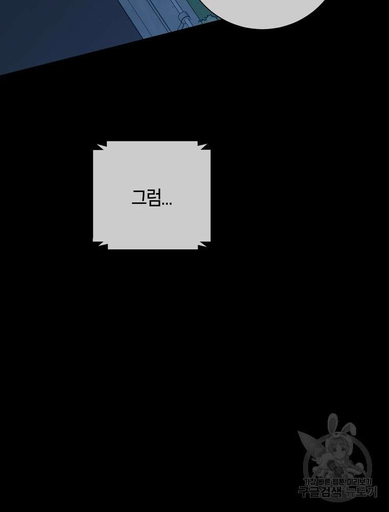 결혼은 사양합니다 35화 67