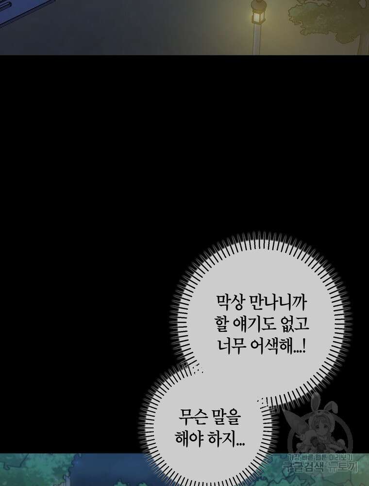 결혼은 사양합니다 35화 69