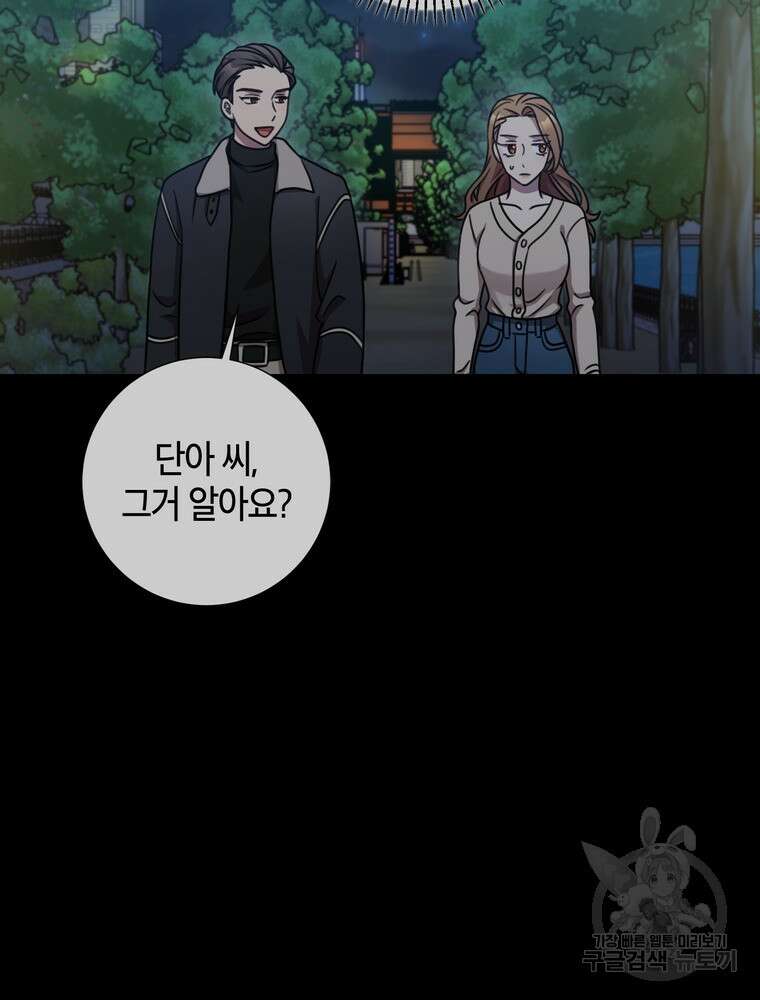 결혼은 사양합니다 35화 70