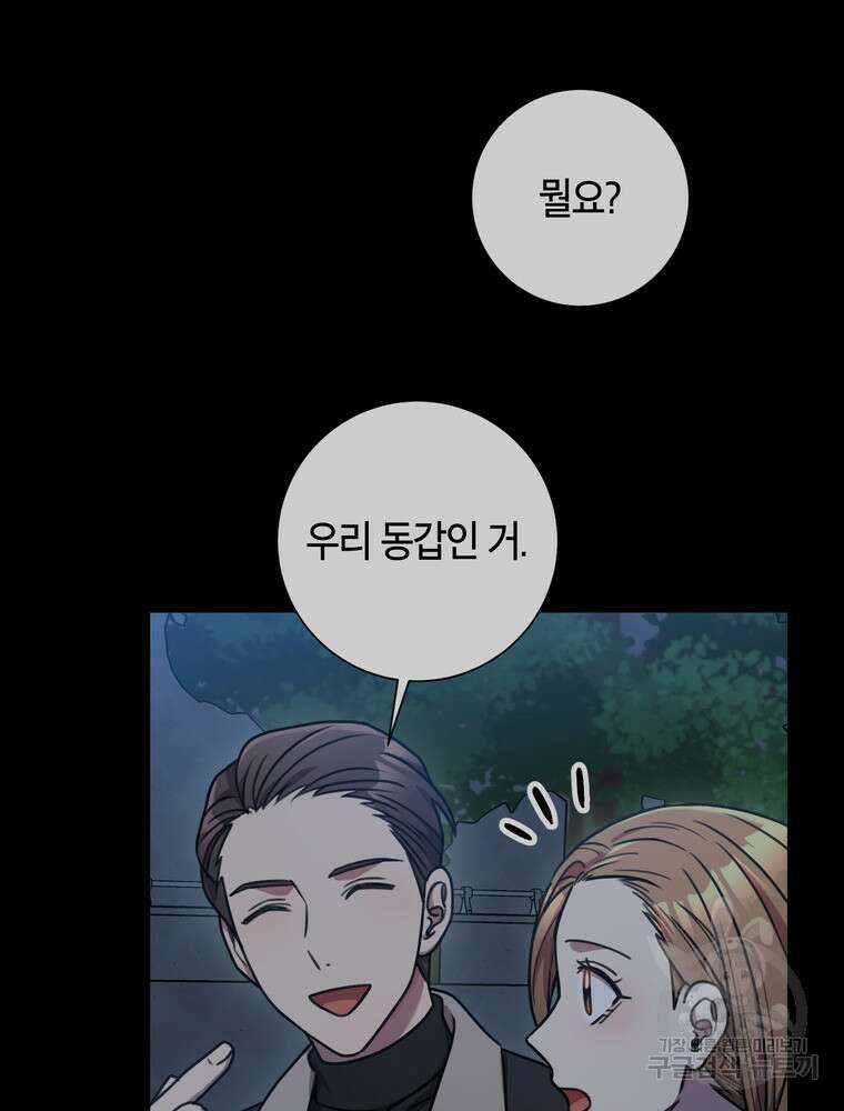 결혼은 사양합니다 35화 71