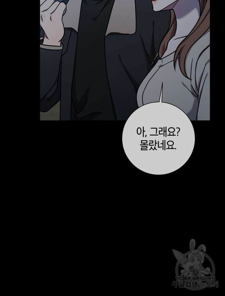결혼은 사양합니다 35화 72