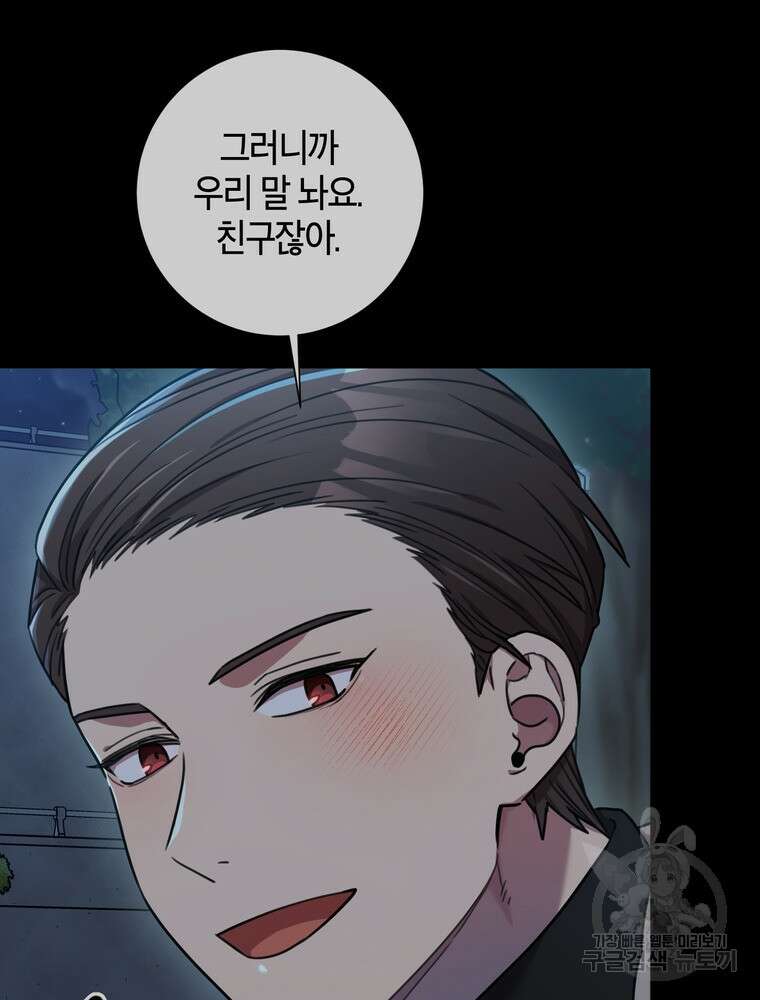 결혼은 사양합니다 35화 73