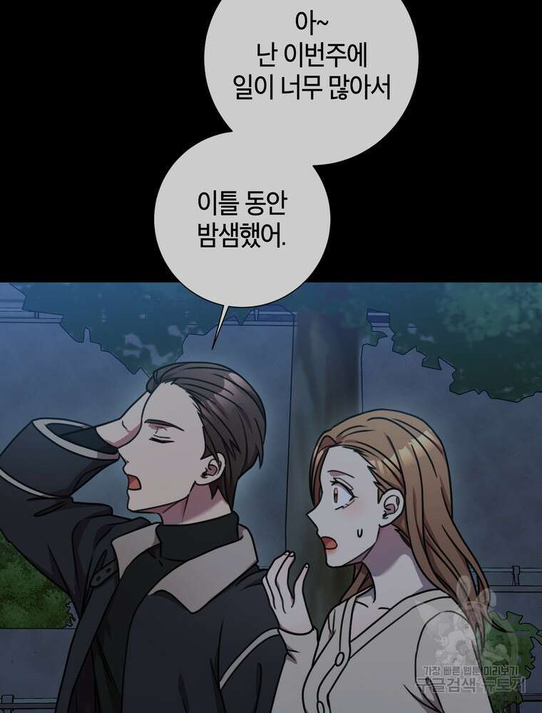 결혼은 사양합니다 35화 75
