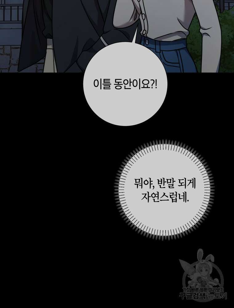 결혼은 사양합니다 35화 76