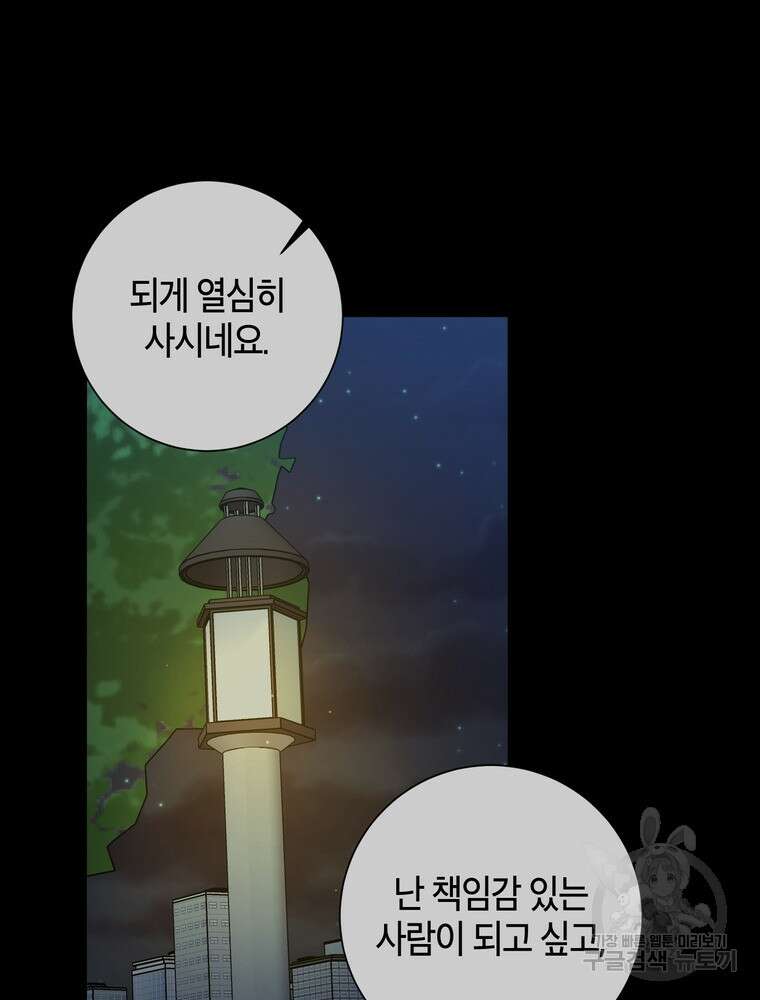 결혼은 사양합니다 35화 77