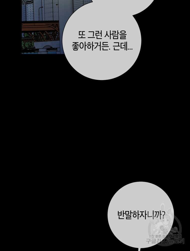 결혼은 사양합니다 35화 78