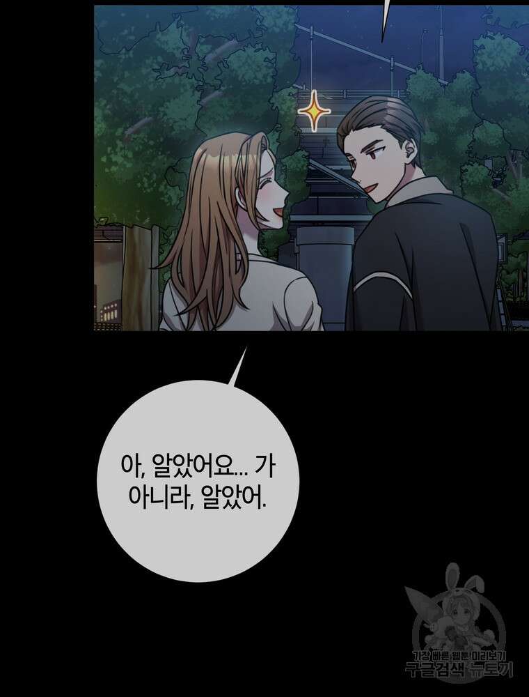 결혼은 사양합니다 35화 79