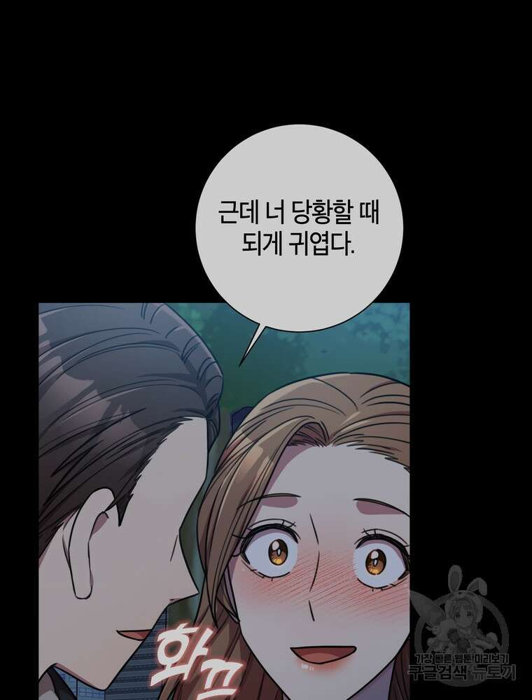 결혼은 사양합니다 35화 80