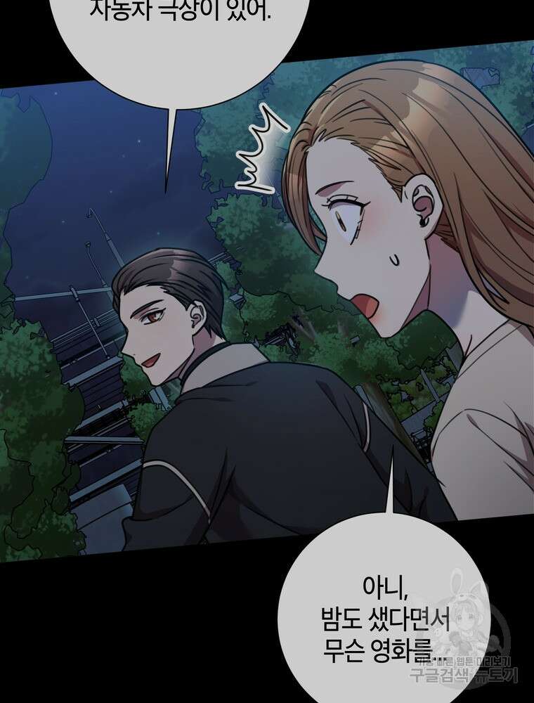 결혼은 사양합니다 35화 82