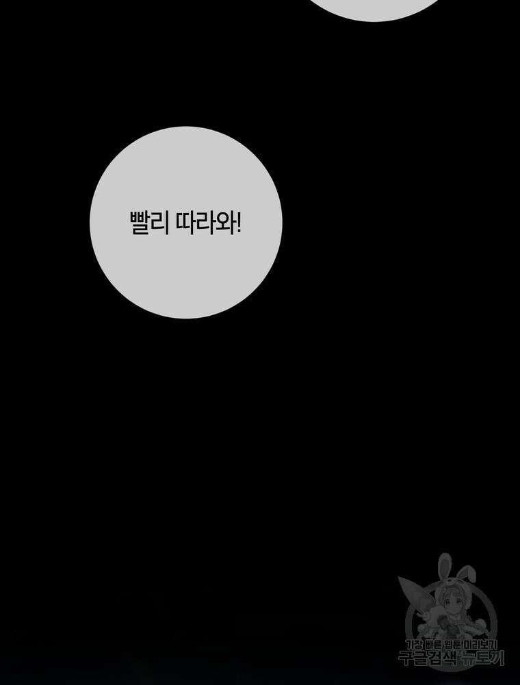 결혼은 사양합니다 35화 83