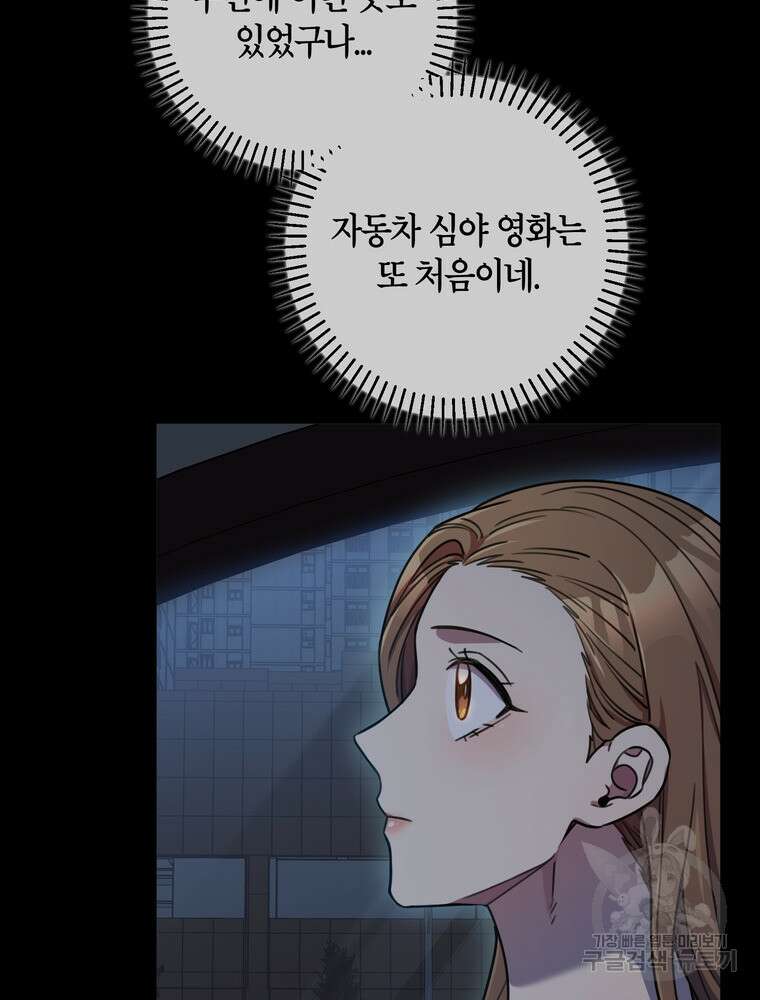 결혼은 사양합니다 35화 86