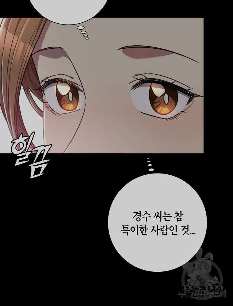 결혼은 사양합니다 35화 88