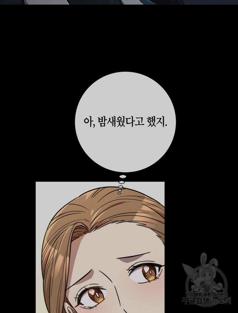 결혼은 사양합니다 35화 90