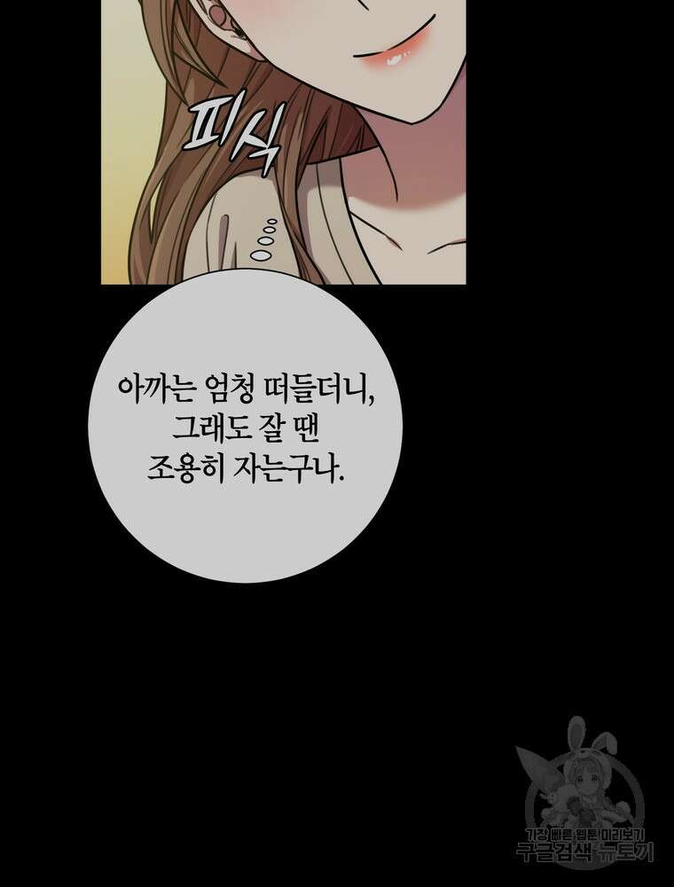 결혼은 사양합니다 35화 91