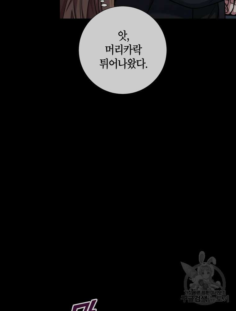 결혼은 사양합니다 35화 93