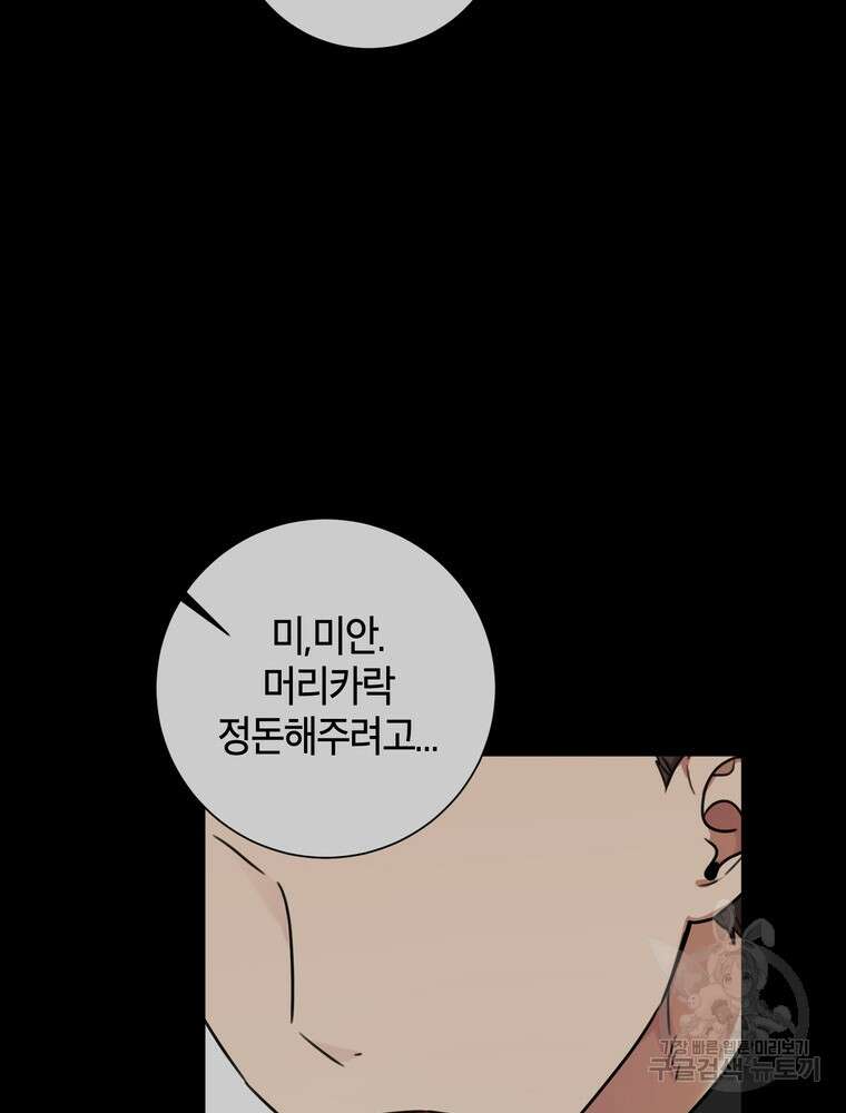 결혼은 사양합니다 35화 98