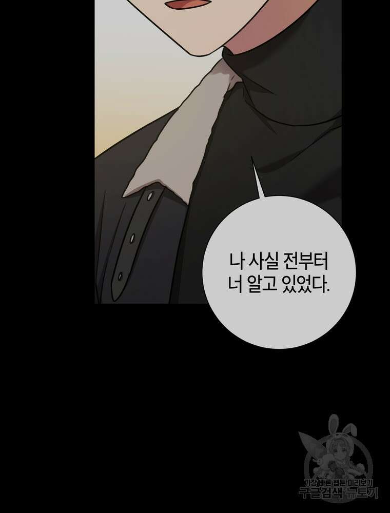 결혼은 사양합니다 35화 99