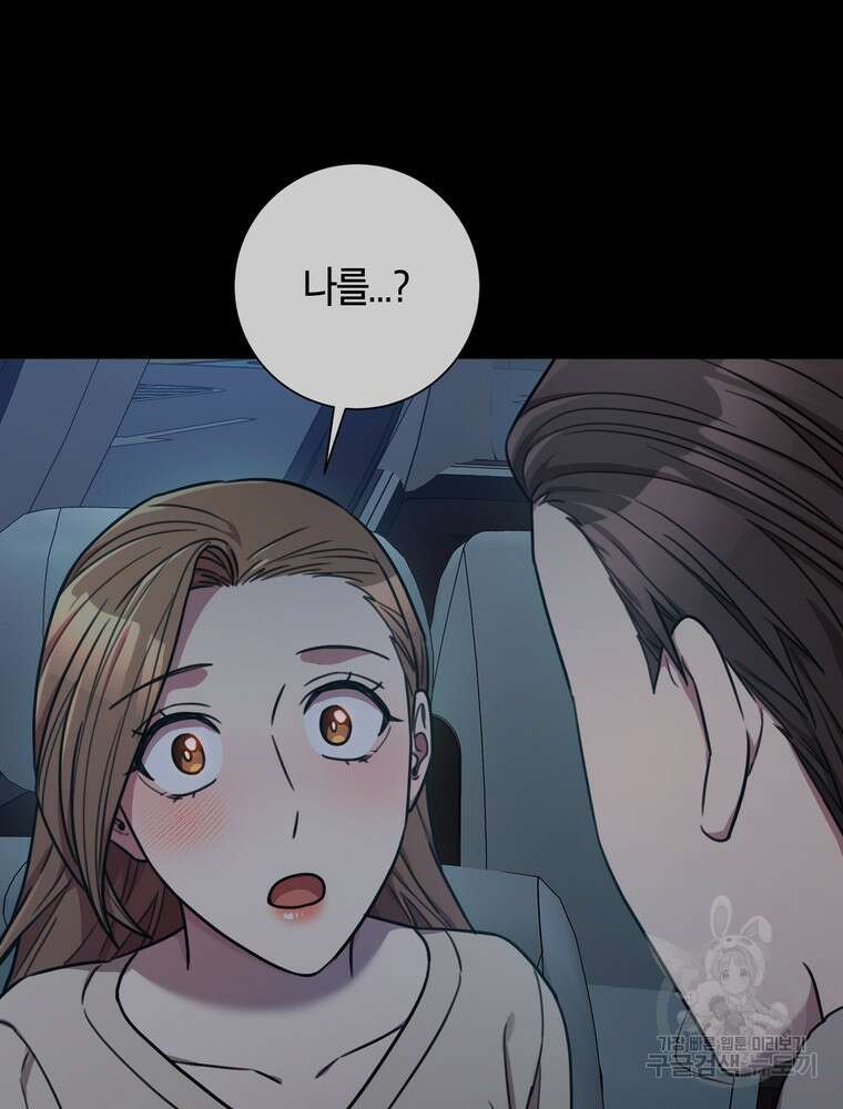 결혼은 사양합니다 35화 100
