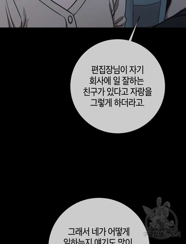 결혼은 사양합니다 35화 101