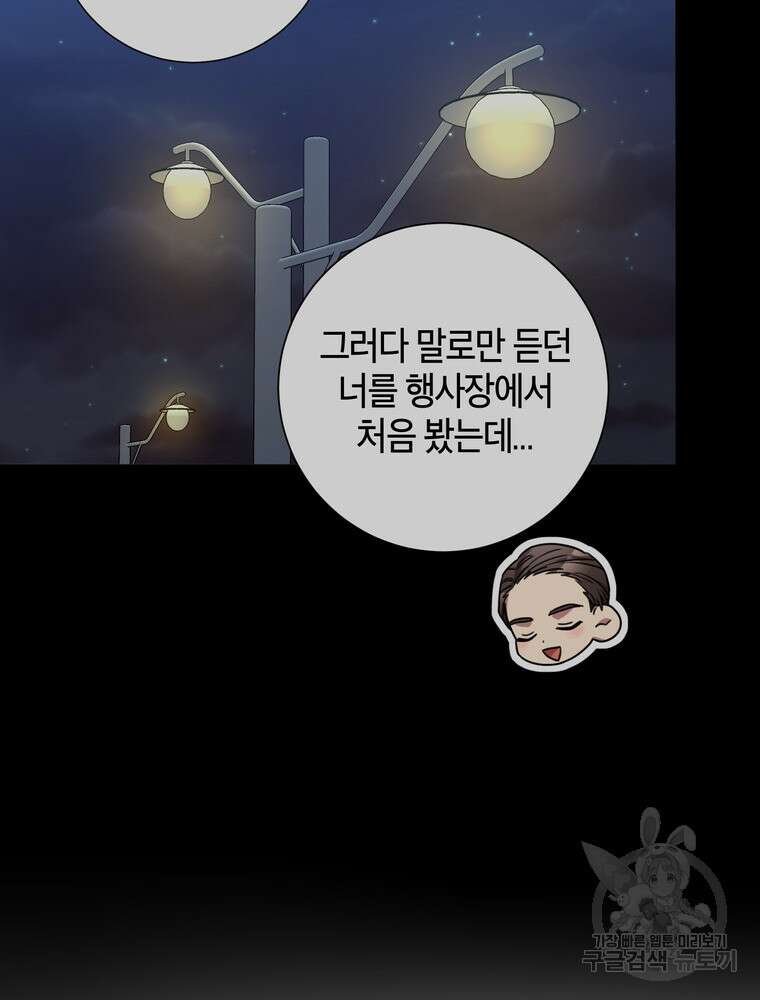 결혼은 사양합니다 35화 104